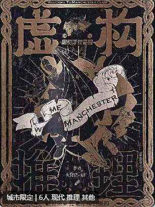 虚构推理剧本杀