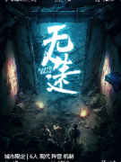 死囚:无人生还剧本杀复盘测评_线索流程_机制规则_角色任务结局