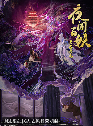 夜闻百妖兰若寺卷剧本杀复盘