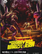 智械纪元:启明剧本杀复盘答案（新本体验）阵营机制/角色技能/故事真相结局
