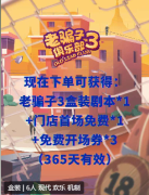 老骗子俱乐部3剧本杀复盘答案（六人本）机制推荐/角色任务/故事剧透揭秘