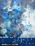 无尽夏德谎言剧本杀复盘测评（日式推理）角色答案/任务线索/真相结局演绎