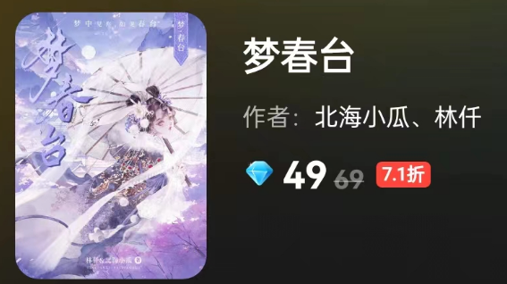 梦春台剧本杀