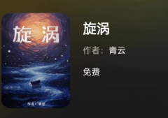 旋涡（百变大侦探）凶手答案/案件线索/真相结局/角色体验心得