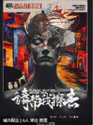 请帮我擦去剧本杀复盘答案/线索流程/真相结局/角色演绎剧透