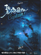 碧海风帆剧本杀复盘（城限）机制规则_线索答案_角色任务剧透解析
