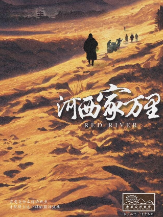 河西家万里剧本杀