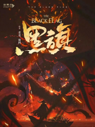 黑旗剧本杀复盘答案