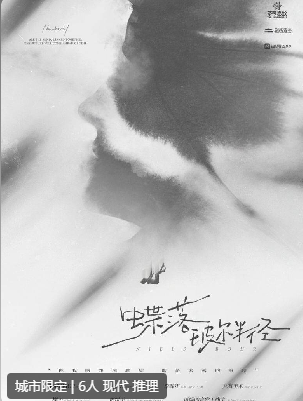 蝶落玻尔半径剧本杀