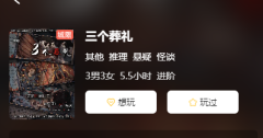 三个葬礼剧本杀复盘答案_线索流程_角色任务_真相结局演绎
