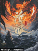 沧浪剧本杀复盘解析_故事真相_线索流程_角色答案_凶手揭秘