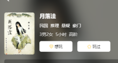 月落洼剧本杀复盘测评（豪门本）任务答案_凶手揭秘_案件真相结局