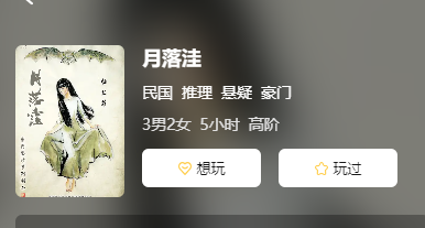 月落洼剧本杀复盘答案