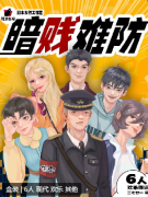 暗贱难防剧本杀复盘测评_线索流程_阵营答案_剧透揭秘攻略