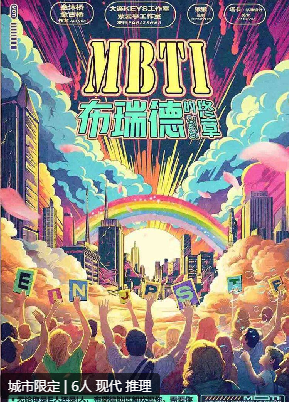 布瑞德的终章剧本杀