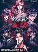 怪谈事务所:诡楼剧本杀复盘答案_玩法攻略_线索推理_真相结局演绎攻略
