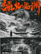 极策离火临渊剧本杀答案复盘（新本）城限测评/角色任务/真相结局攻略