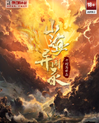 山海异闻录剧本杀复盘答案_剧透揭秘_案件线索_故事还原攻略