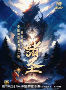 齐天2诸圣剧本杀复盘测评_线索流程_角色任务_真相结局演绎攻略