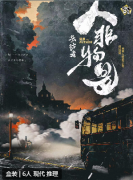 造访者人非物是剧本杀复盘测评_真相结局_故事还原_案件答案攻略