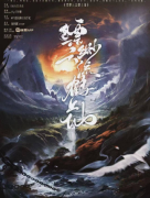 缥缈云流鹤上仙剧本杀复盘答案_线索推理_故事真相_角色选择