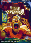 凶宅试睡员剧本杀复盘答案测评_线索流程_角色任务_结局揭秘
