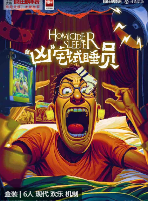 凶宅试睡员剧本杀复盘答案测评