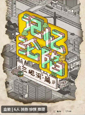 记忆沦陷三岘洞篇