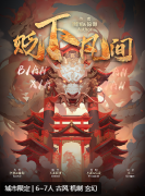 贬下凡间剧本杀复盘答案_角色任务_线索推理_故事剧透揭秘