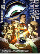 无主之作剧本杀复盘测评_线索流程_机制规则_真相答案揭秘