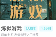 炼狱游戏我是谜答案凶手揭秘_线索流程_任务推理_故事剧透攻略