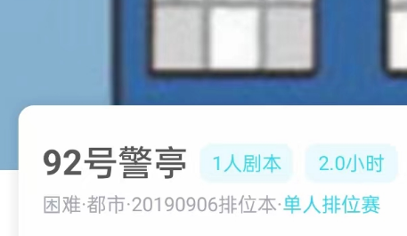 92号警亭我是谜答案凶手