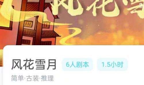 风花雪月我是谜答案测评