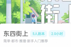 东四街上我是谜答案凶手揭秘_案件线索_真相结局_故事还原攻略