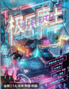 极乐废土剧本杀复盘答案测评_机制规则_角色任务_线索结局演绎