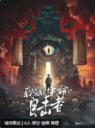 我是我生命的目击者剧本杀复盘答案（新本）角色任务/线索推理/真相结局解析