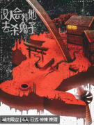 没人会特地去杀兔子剧本杀复盘测评_机制规则_角色任务_线索答案结局