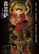 中国民俗怪谈·喜菩萨剧本杀复盘答案测评_线索流程_角色任务_剧透揭秘