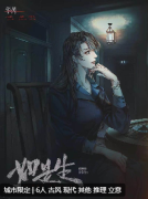 如是生剧本杀复盘答案解析_故事还原_角色任务_真相结局演绎