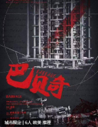 巴贝奇的时间工坊剧本杀复盘答案线索_真相结局_案件还原攻略解析