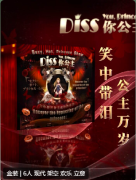 DISS你公主剧本杀复盘测评_线索流程_机制答案_剧透攻略解析