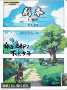 自由之都的不凉少年剧本杀复盘测评_线索答案_角色任务_故事剧透揭秘