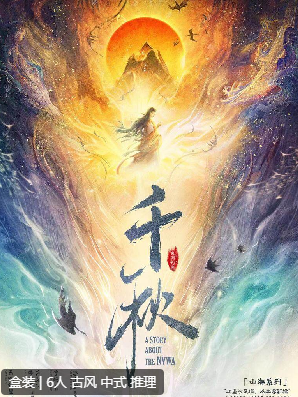 日下无明剧本杀