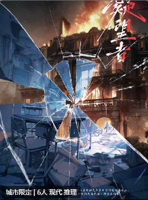 无声角落的阴霾剧本杀