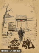 忽晚剧本杀复盘_机制答案_角色任务_线索推理解析攻略