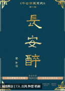 《长安醉》剧本杀复盘答案_角色任务_机制规则_真相结局演绎