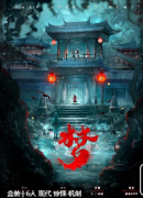 梦剧本杀复盘答案测评_线索解析_角色任务_真相结局攻略