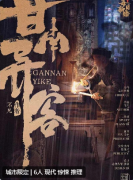 甘南异客剧本杀复盘答案_机制规则_线索流程_案件剧透攻略