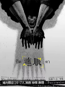 遮眼剧本杀复盘答案_线索推理_角色任务_真相结局演绎