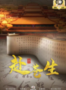赴苍生剧本杀复盘答案_角色任务_线索推理_真相结局演绎攻略
